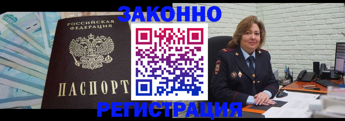 прописка для работы в Каргополе